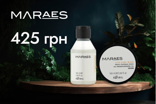 Спеціальна ціна на набори Maraes Travel Kit