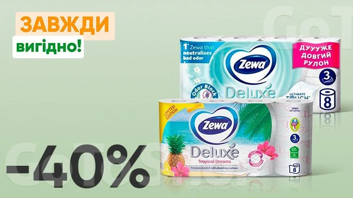 Завжди Вигідно! Знижка - 40% на туалетний папір Zewa Deluxe Tropical Dreams, 3-шаровий, 8 рулонів, Zewa Deluxe Jasmine, 3-шаровий, 8 рулонів