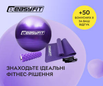 Акція! Нараховуємо 50 ₴ за відгук на товари для фітнесу ТМ EasyFit!