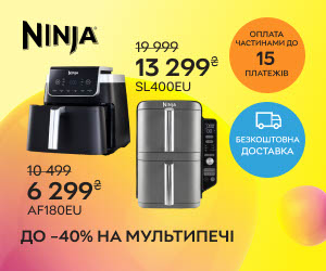 Акція! Знижки до 40% на мультипечі Ninja! 