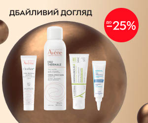 Акція! Знижки до 25% на доглядову косметику Avene, Ducray, A-Derma і  Klorane!