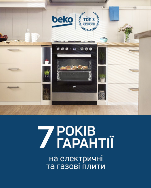 7 років гарантії на окремостоячі плити ТМ Beko !*