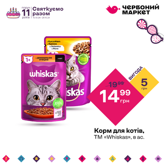 Корм для котів, ТМ «Whiskas», в ас.