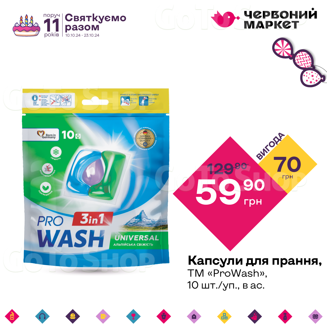 Капсули для прання, ТМ «ProWash», 10 шт./уп., в ас.