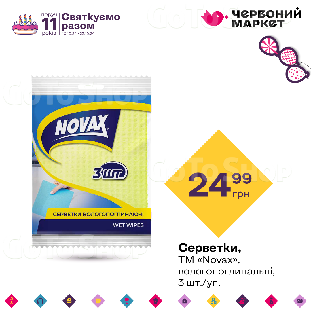 Серветки, ТМ «Novax», вологопоглинальні, 3 шт./уп.