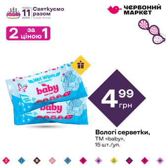 Вологі серветки, ТМ «baby», 15 шт./уп.