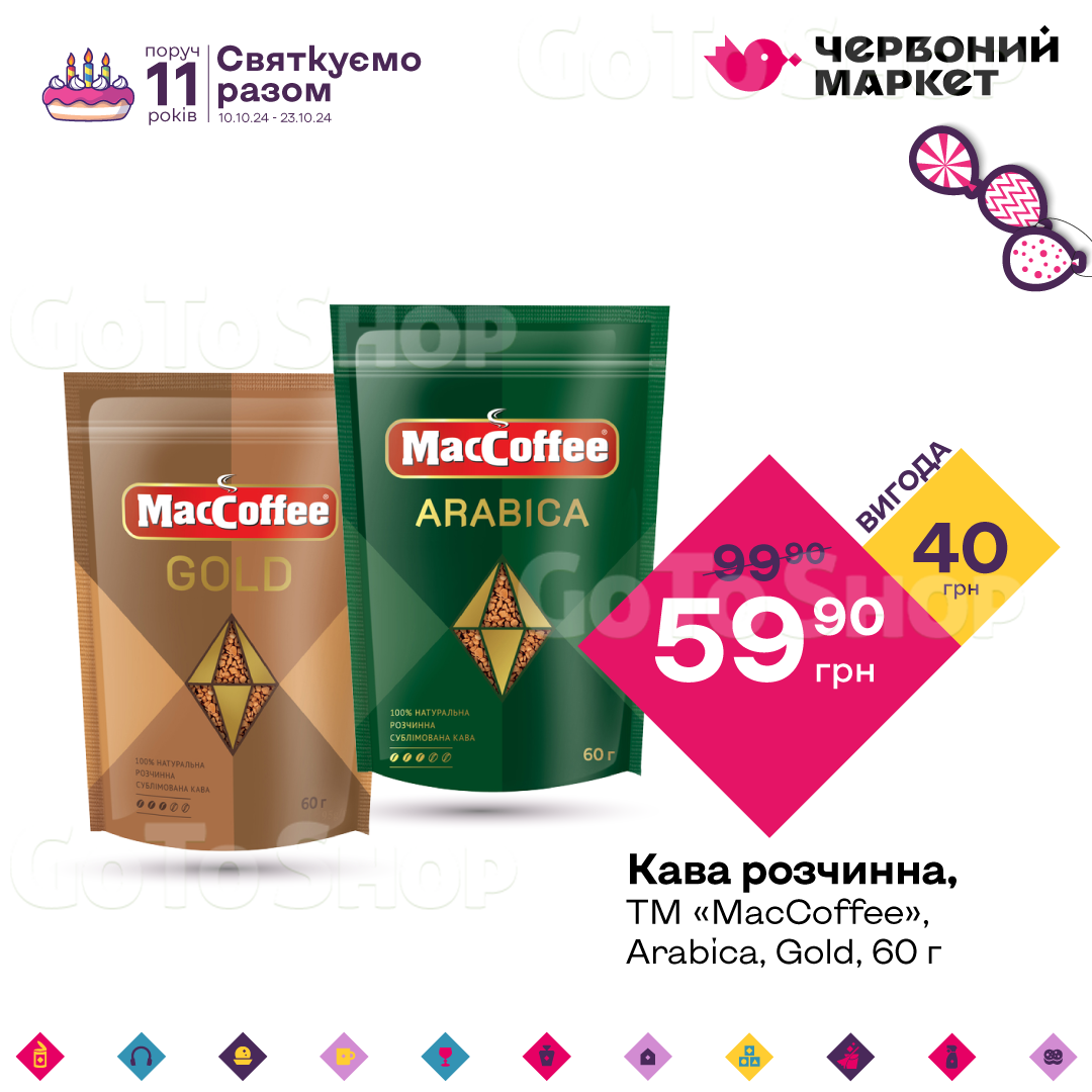 Кава розчинна, ТМ «МасCoffee», Arabica, Gold, 60 г