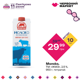 Молоко, ТМ «ЖМЗ», 2,5 %, 950 г, тетрапак