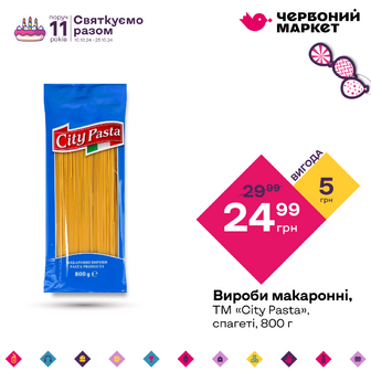 Вироби макаронні, ТМ «City Pasta», спагеті, 800 г