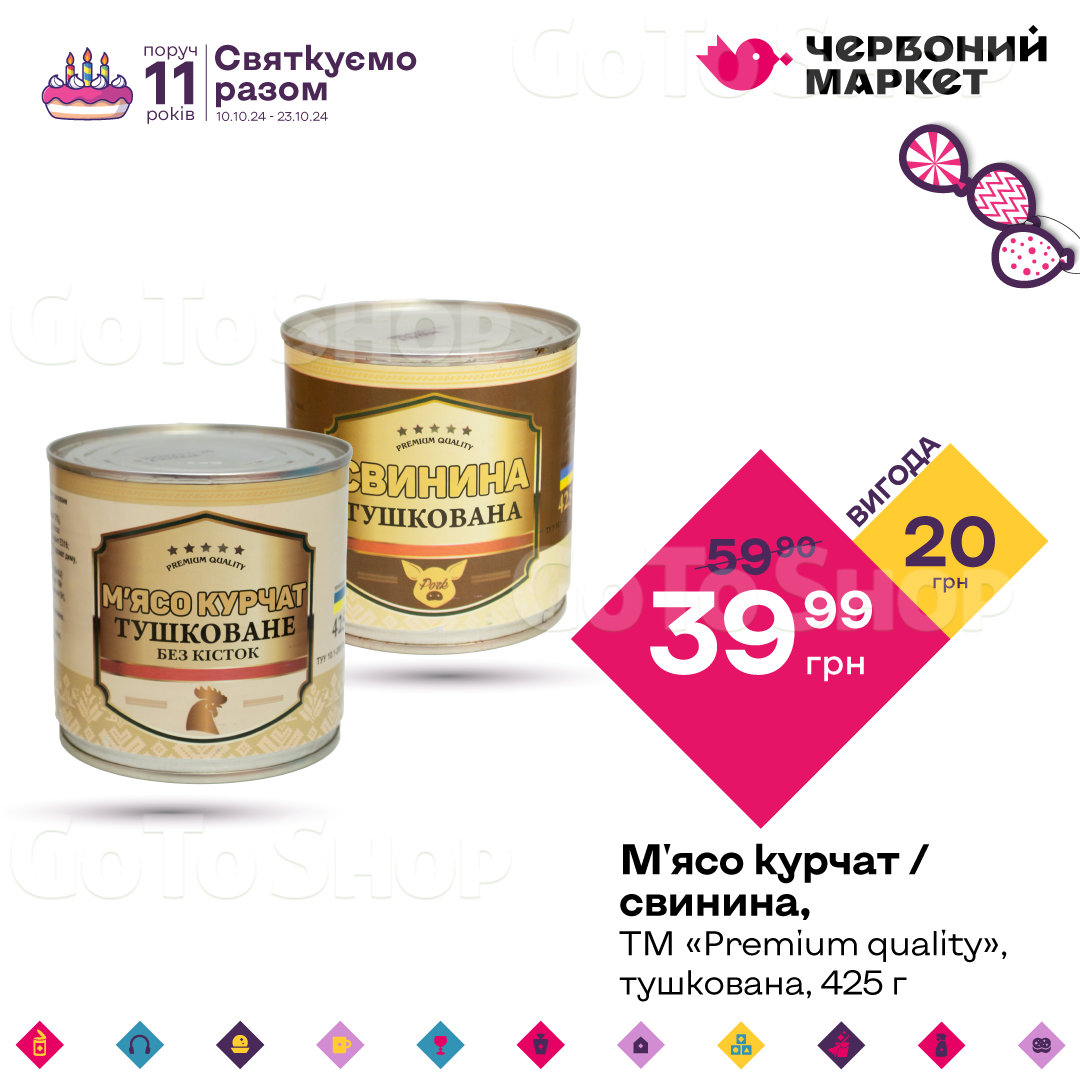 М&#039;ясо курчат / свинина, ТМ «Premium quality», тушкована, 425 г