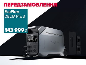 EcoFlow DELTA Pro 3: передзамовляй новинку вже зараз!