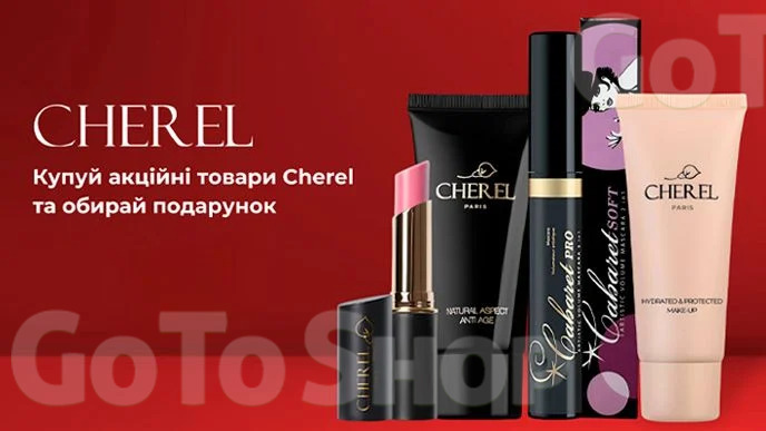 Купуй одну із тональних основ Cherel та отримай подарунок*!