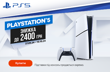 Знижка на ігрові консолі PlayStation 5!