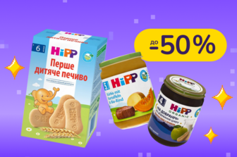 До -50% на дитяче харчування HiPP та Bebivita