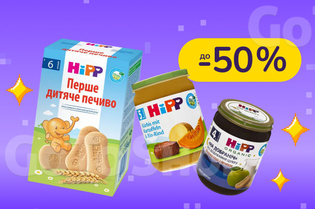 До -50% на дитяче харчування HiPP та Bebivita