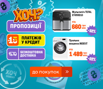 ХОЧ пропозиції тижня. Знижки до -60%