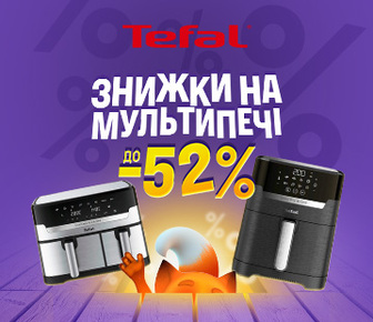 Знижки на мультипечі Tefal до -52%