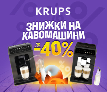 Знижки на кавомашини Krups до 40%