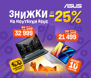 Знижки на ноутбуки Asus до -25%