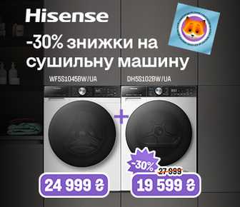 Купуй комплект та отримуй -30% на сушильну машину Hisense