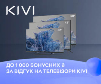 Акція! Нараховуємо до 1000 бонусних ₴ за відгук при покупці телевізорів KIVI!