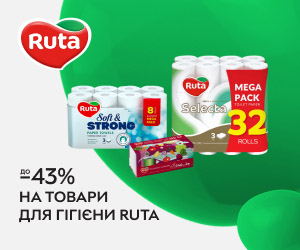 Акція! Знижки до 43% на товари для гігієни RUTA!