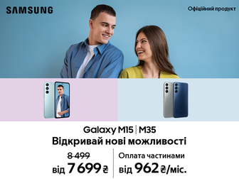 Нові можливості з Samsung Galaxy M15 I M35