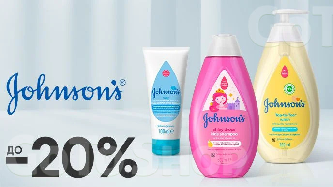 До -20% на засоби для догляду за малюками Johnson’s®