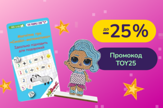 Знижка -25% за промокодом TOY25 при купівлі 2-х іграшок Crystal Art, JoyBand та інші