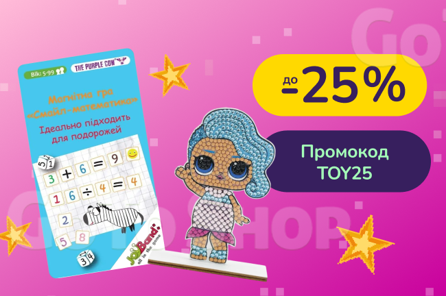 Знижка -25% за промокодом TOY25 при купівлі 2-х іграшок Crystal Art, JoyBand та інші