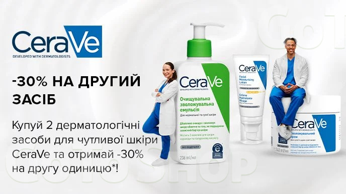 Купуй 2 дерматологічні засоби для чутливої шкіри CeraVe та отримуй -30% на другу одиницю*!