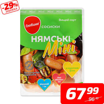 Сосиски «Нямські міні» з курятини, в/г, ТМ «Глобино», 350 г