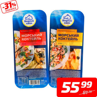 Коктейль морський «По-новозеландськи» або «По-карибськи», ТМ «Водний світ», 180 г