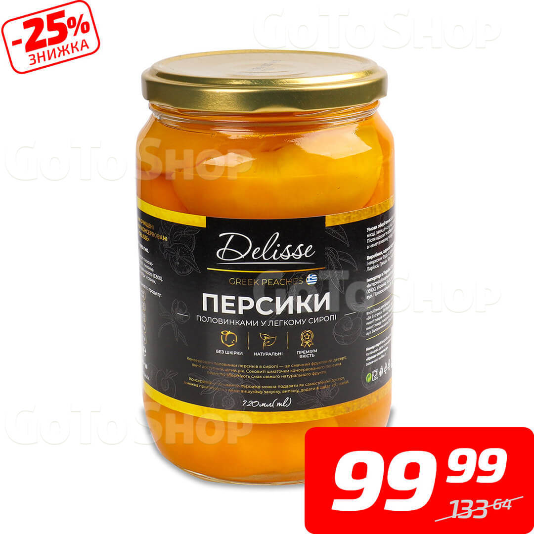 Персики половинками консервовані в легкому сиропі, ТМ «Делісс», 720 мл