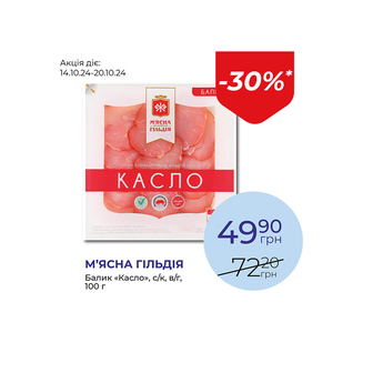 Балик «Касло», с/к, в/г - знижка 30%