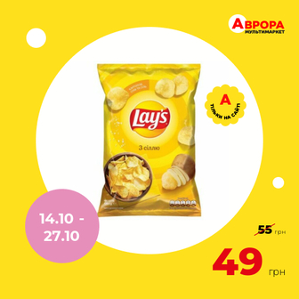 Чипси картопляні Lay's з сіллю 120 г-Lay's