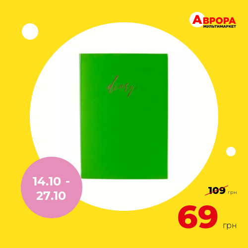 Блокнот А5 шкірзамінник однотонний Diary 136 аркушів-Аврора