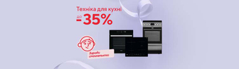 Техніка для кухні зі знижкою до -35%!