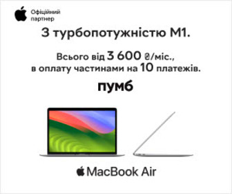 Акція! Ноутбуки Mac Book Air в оплату частинами на 10 платежів від банку Пумб!