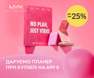 Акція! Знижки до 25% на обраний асортимент NYX Professional Makeup + блокнот-планер у подарунок за покупку від 699 грн!