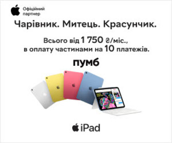 Акція! Планшети iPad в оплату частинами на 10 платежів від банку Пумб!