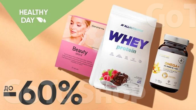 HEALTHY DAY! До -60% на вітаміни та спортивне харчування