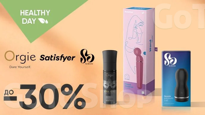 HEALTHY DAY! До -30% на секс-товари