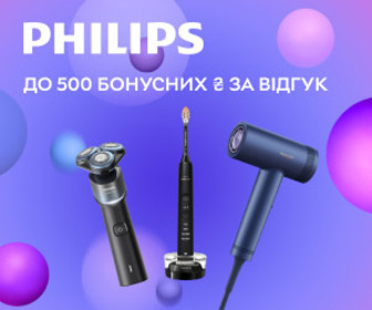 Акція! Отримайте до 500 бонусних ₴ за відгук про техніку Philips!