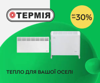 Акція! Знижки до 30% на обігрівачі Термія!