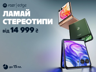 Нові Моto Razr та Edge вже у продажу