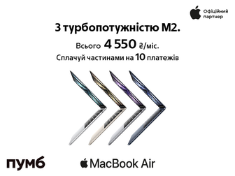 Турбопотужний MacBook Air 13" M2