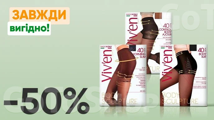 Завжди Вигідно! Знижка - 50% на всі жіночі колготки 40 ден Body Sculpture Viv&#039;en petty