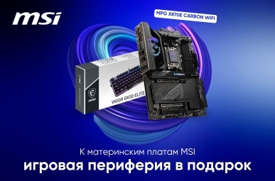 До материнський плат MSI переферія у подарунок