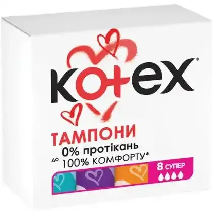 Тампони гігієнічні Кotex Super 8 шт.